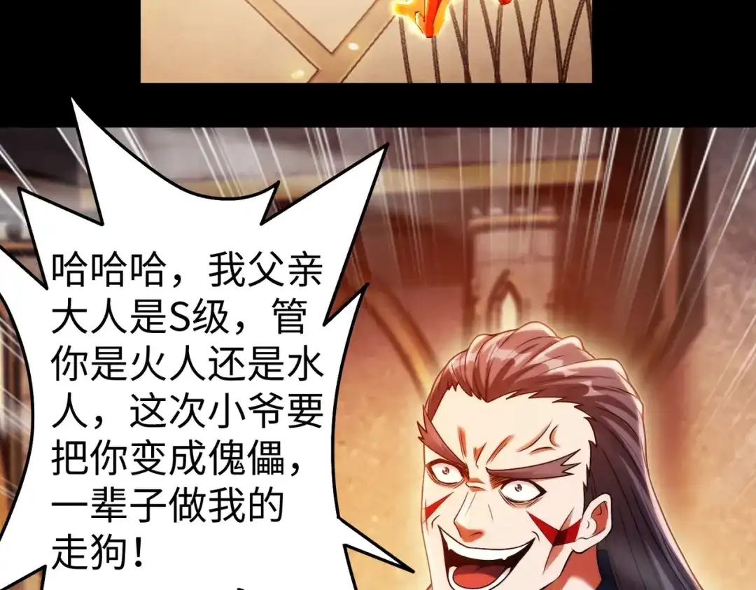 《绝境中我不断升级》018 对战火人 第10页