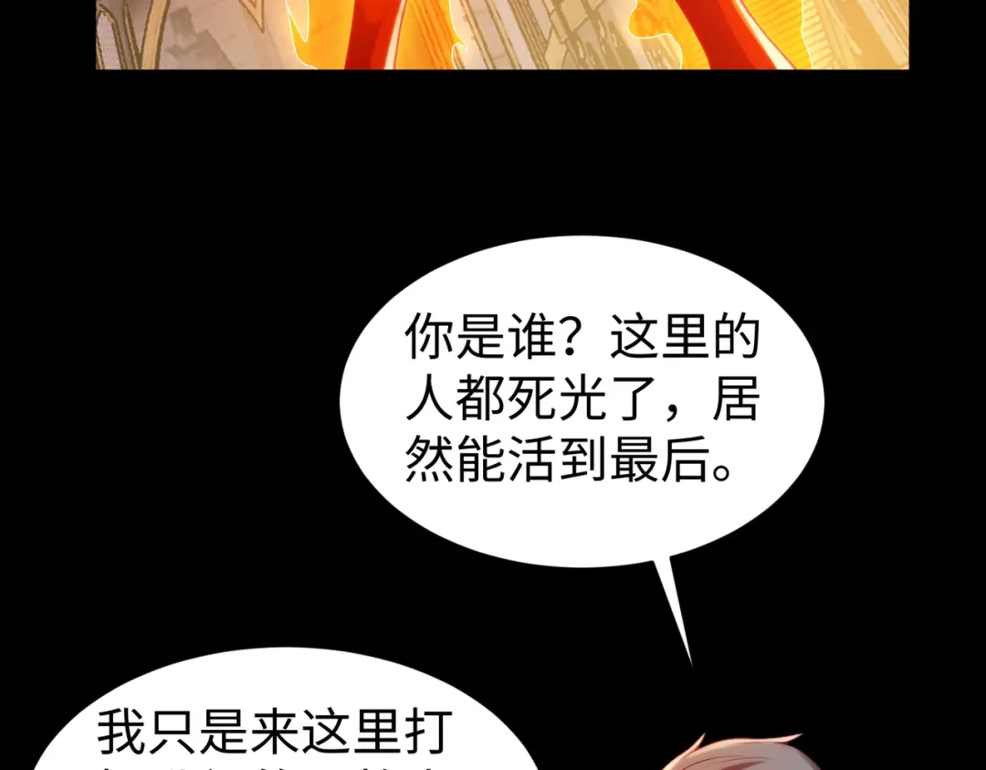 《绝境中我不断升级》018 对战火人 第48页