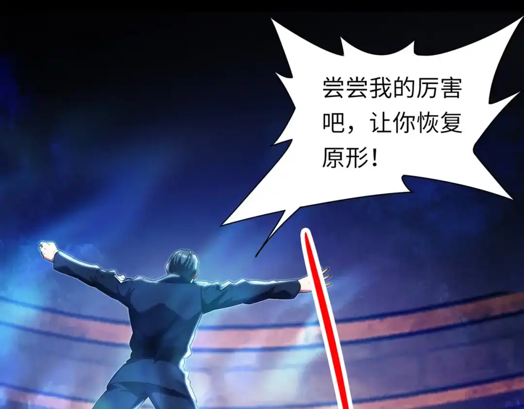 《绝境中我不断升级》018 对战火人 第84页