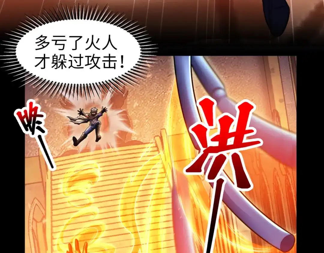 《绝境中我不断升级》018 对战火人 第62页