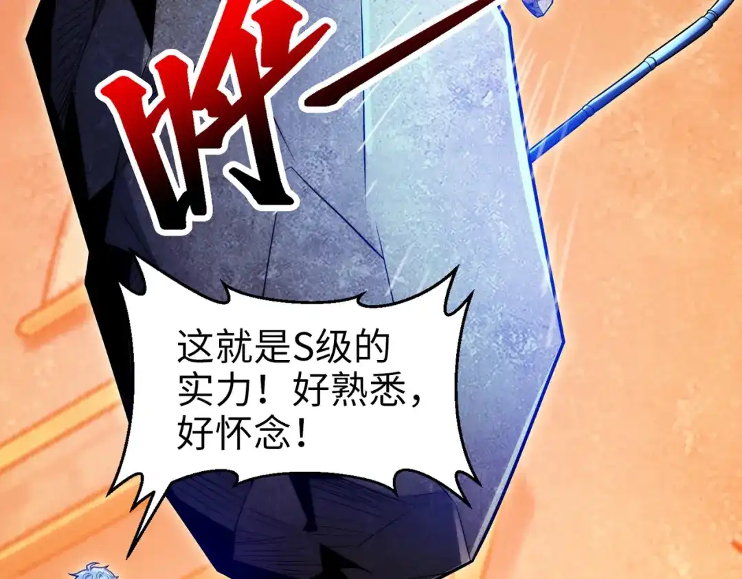 《绝境中我不断升级》018 对战火人 第57页