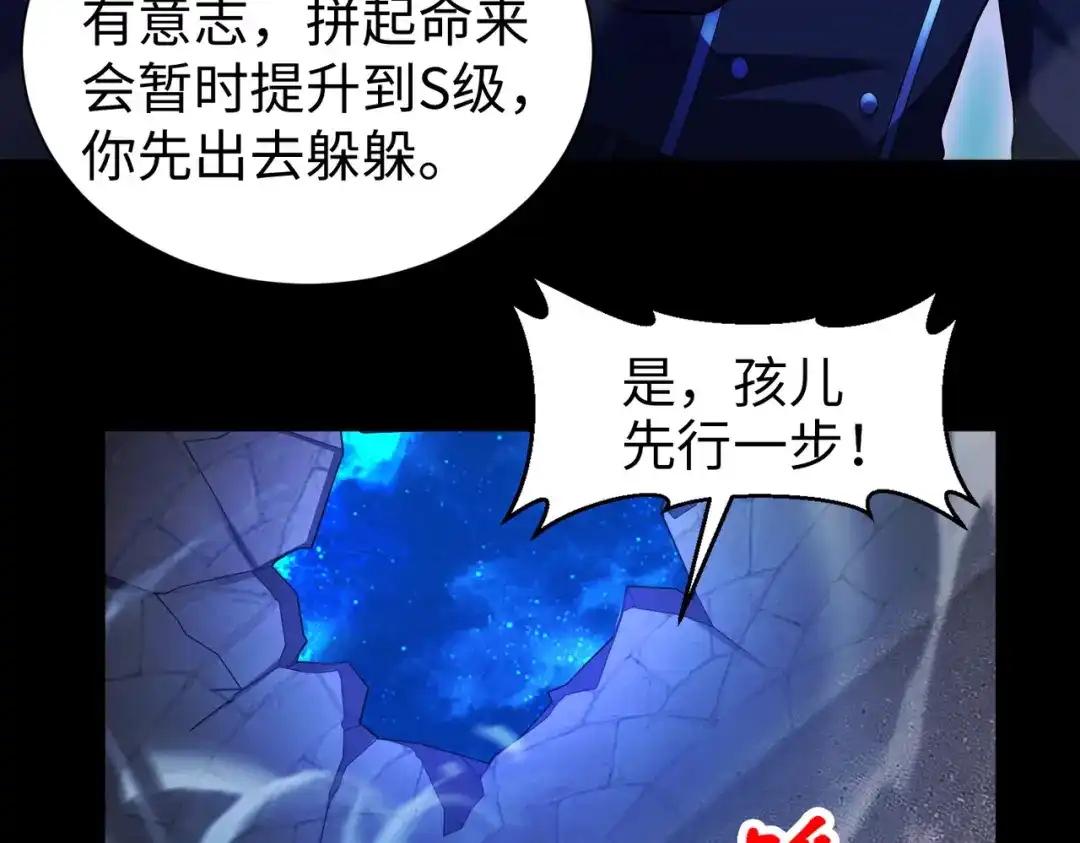 《绝境中我不断升级》018 对战火人 第45页