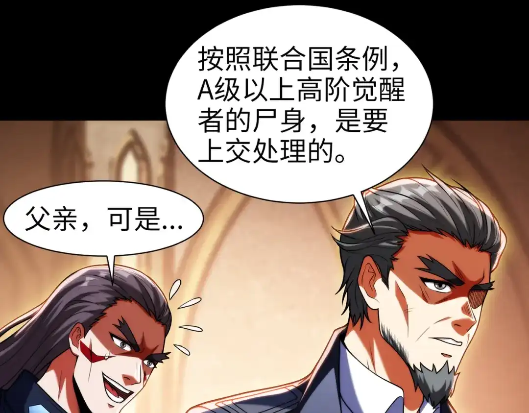 《绝境中我不断升级》018 对战火人 第22页