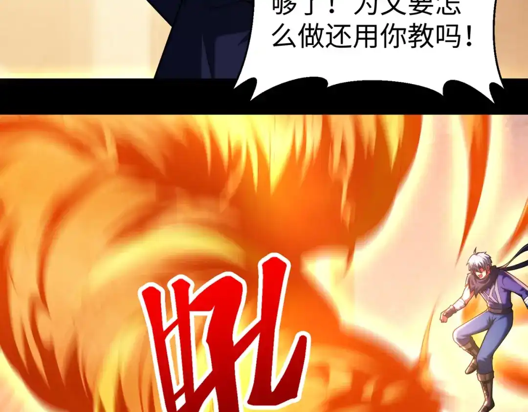 《绝境中我不断升级》018 对战火人 第24页