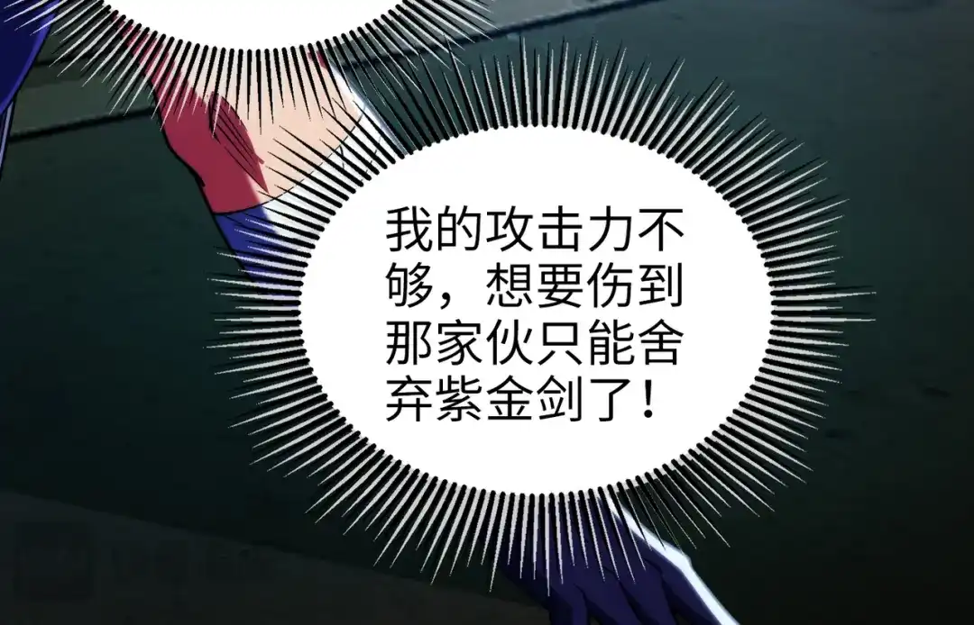 《绝境中我不断升级》018 对战火人 第91页
