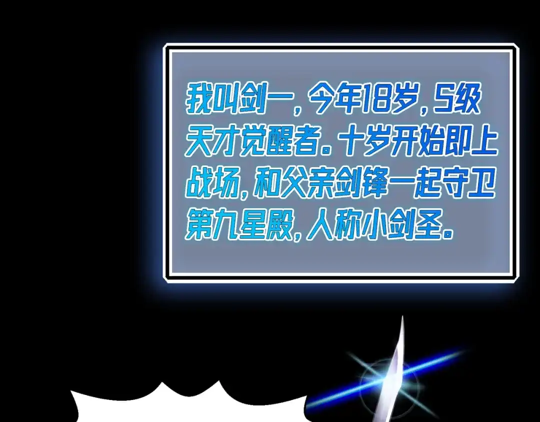 《绝境中我不断升级》001 小剑圣重生 第28页