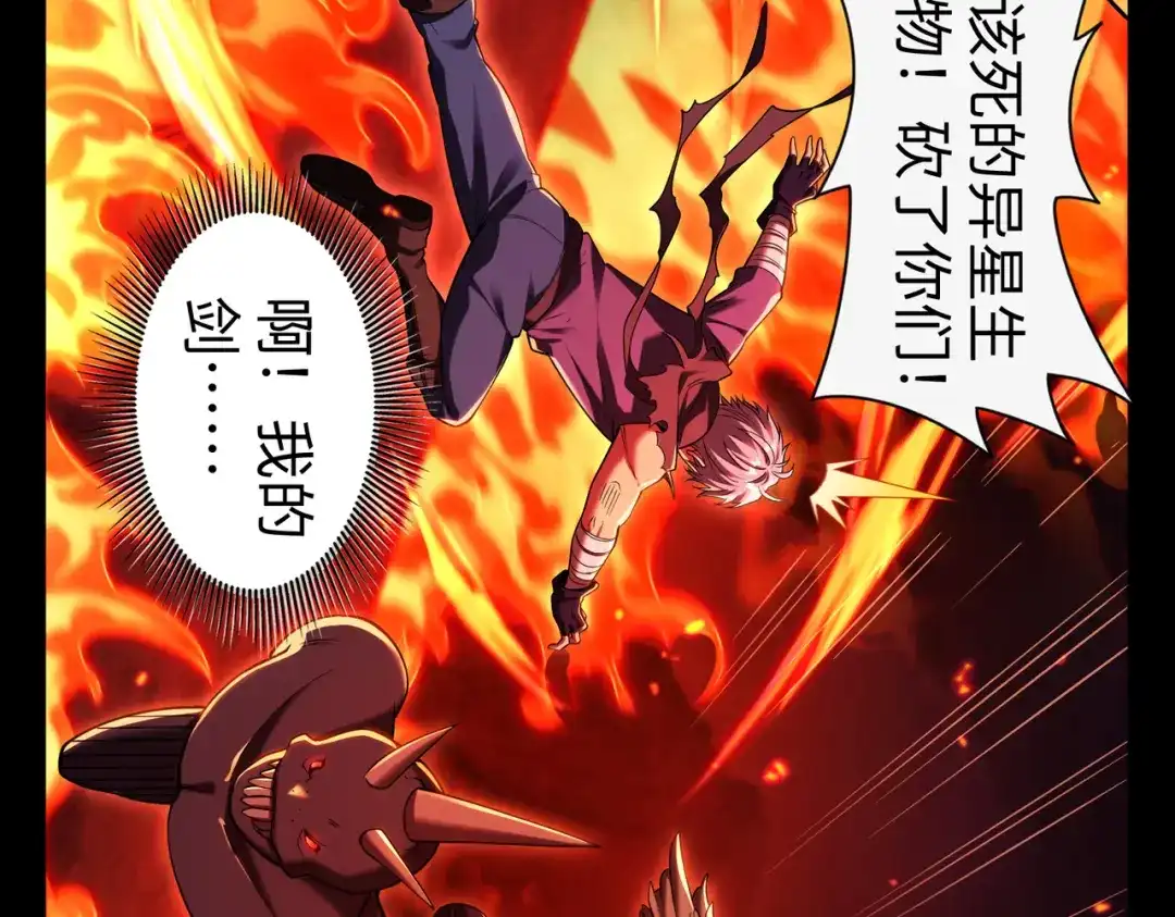 《绝境中我不断升级》019 白纱女 第66页