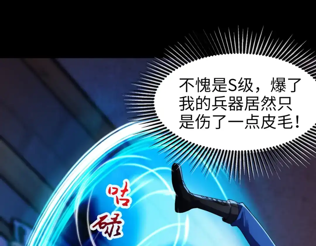 《绝境中我不断升级》019 白纱女 第30页
