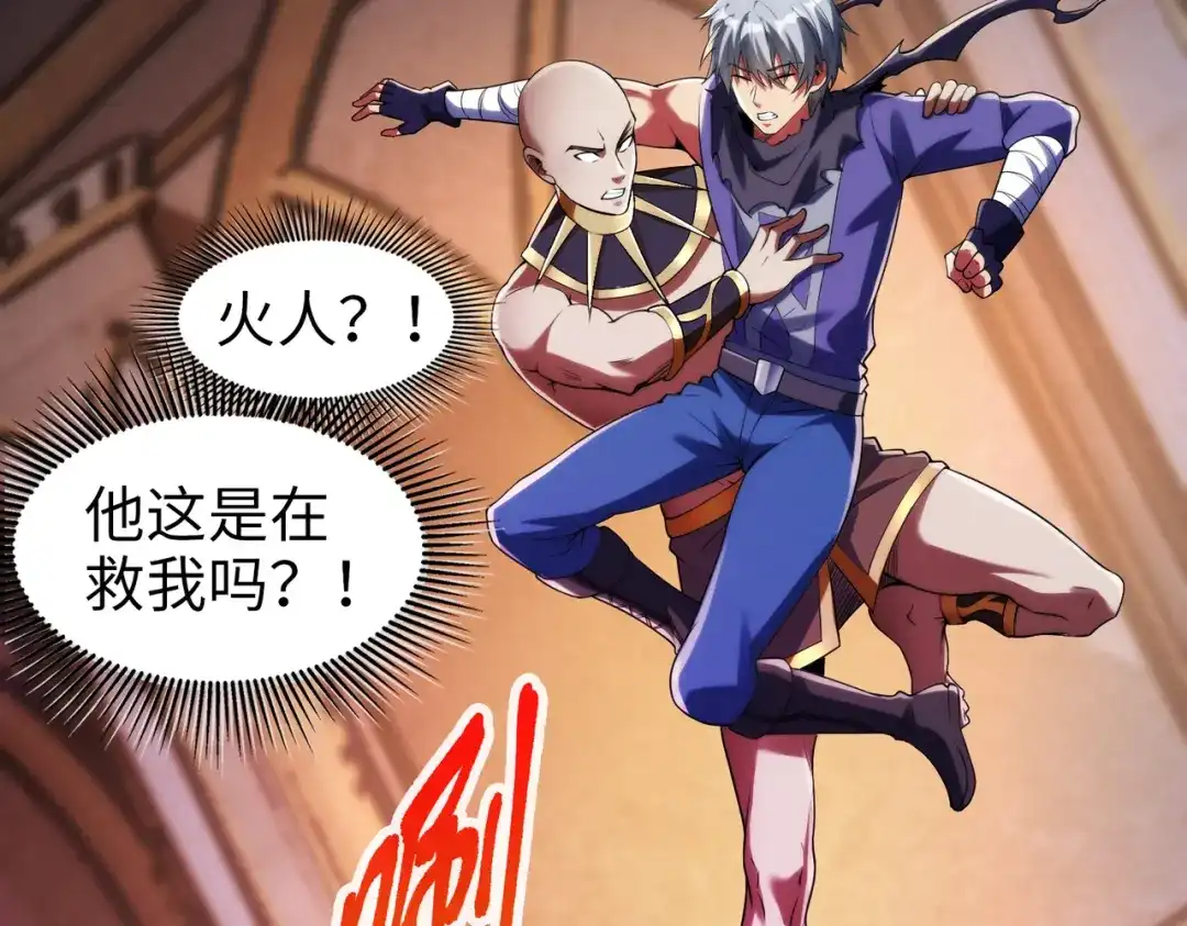 《绝境中我不断升级》019 白纱女 第37页