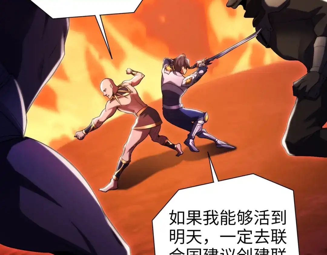 《绝境中我不断升级》020 回忆 第28页