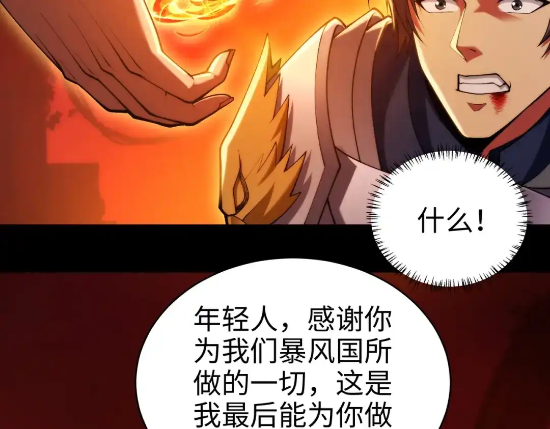 《绝境中我不断升级》020 回忆 第97页