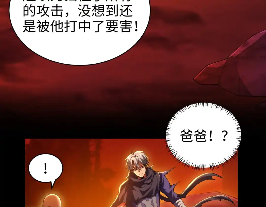 《绝境中我不断升级》020 回忆 第94页