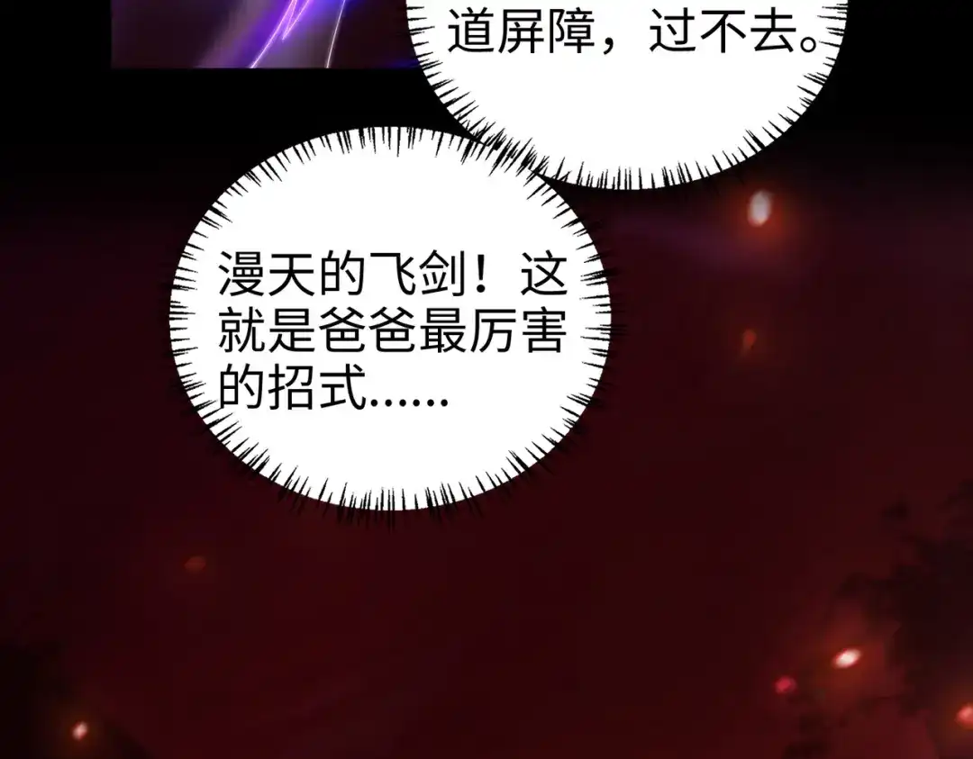 《绝境中我不断升级》020 回忆 第75页