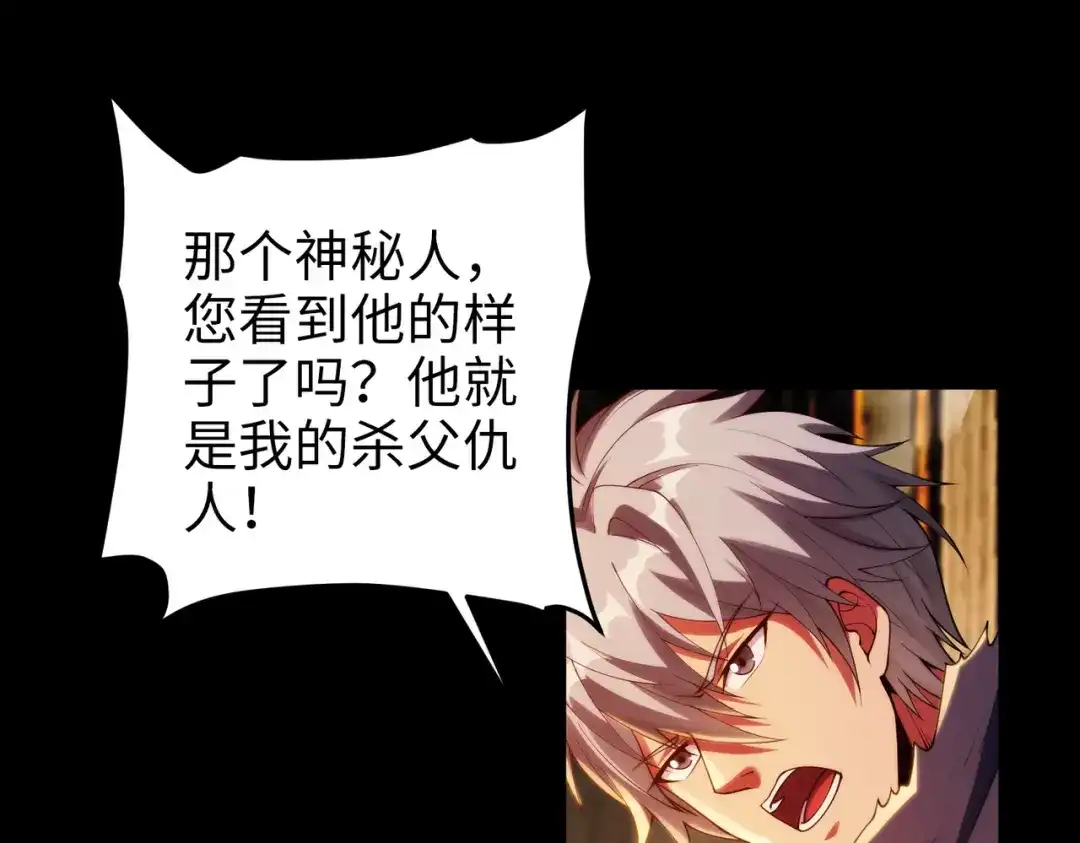 《绝境中我不断升级》021 火焰之心 第39页