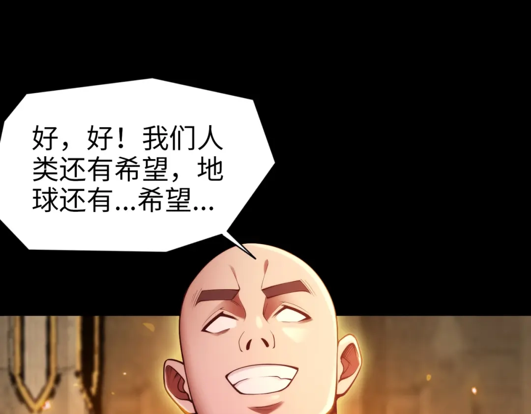 《绝境中我不断升级》021 火焰之心 第55页