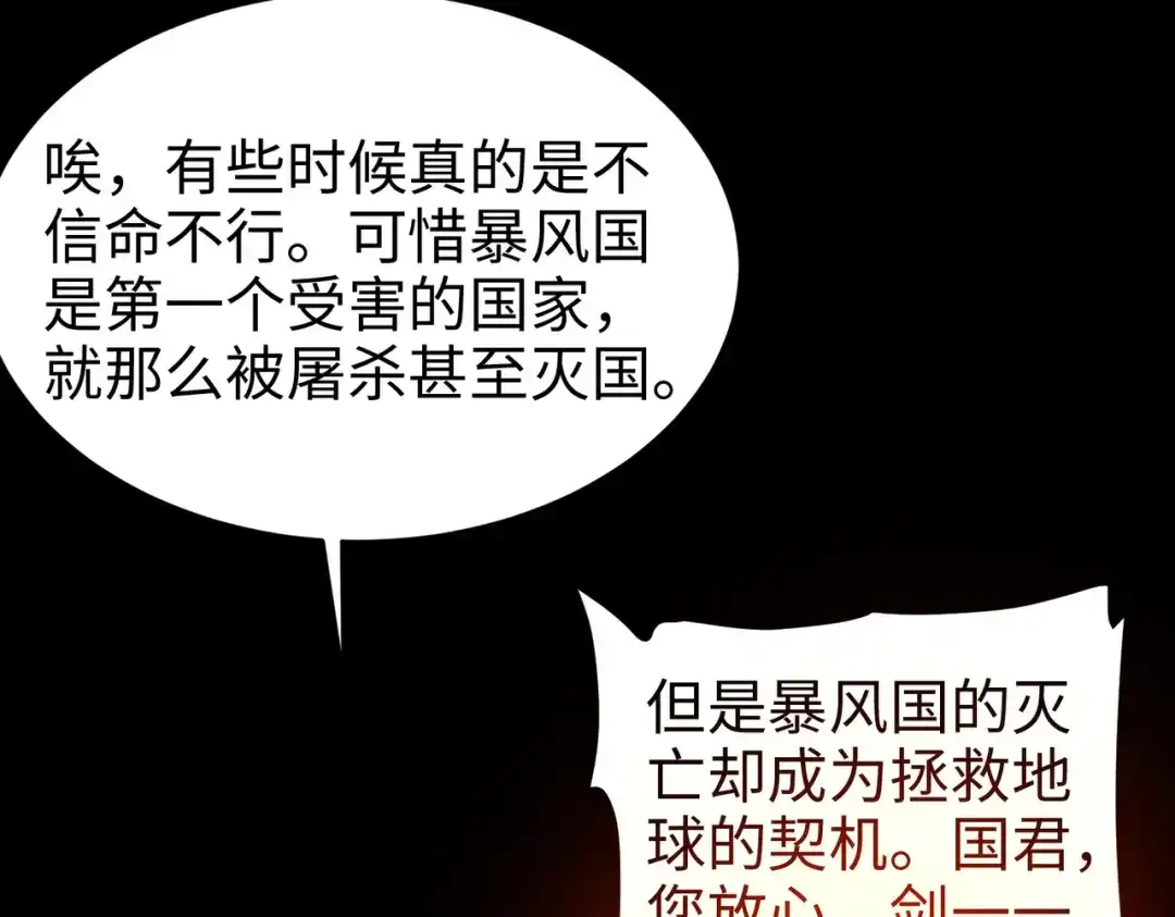 《绝境中我不断升级》021 火焰之心 第36页