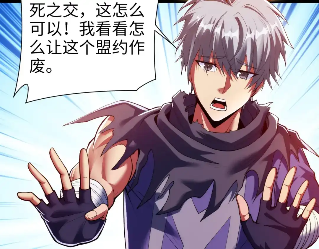 《绝境中我不断升级》021 火焰之心 第79页