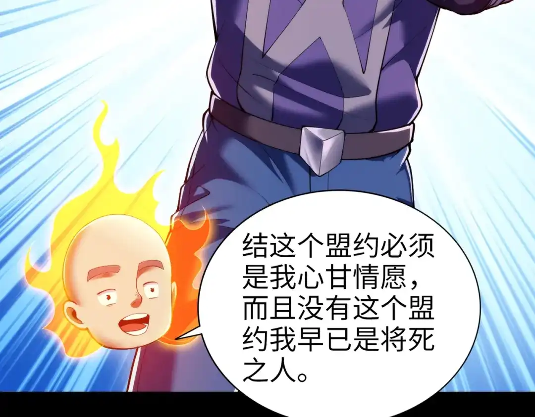 《绝境中我不断升级》021 火焰之心 第80页