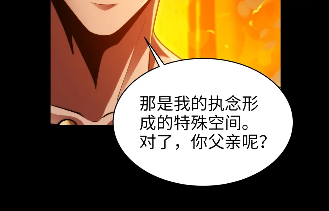 《绝境中我不断升级》021 火焰之心 第21页