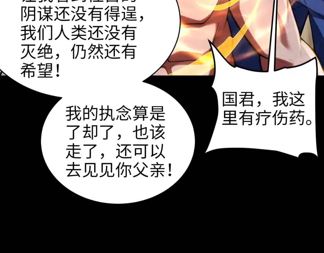 《绝境中我不断升级》021 火焰之心 第49页