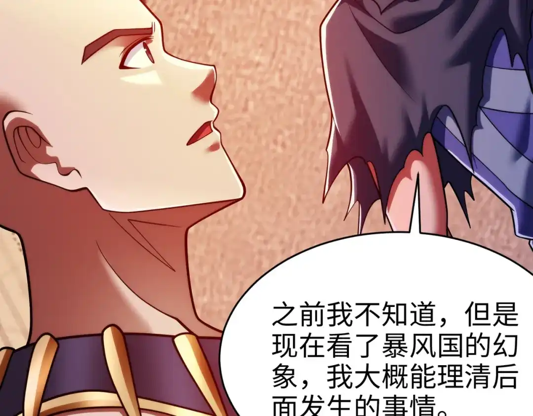 《绝境中我不断升级》021 火焰之心 第23页