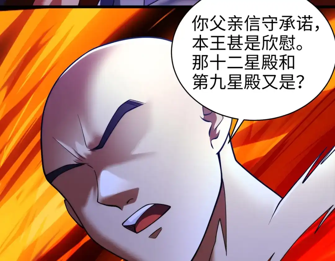 《绝境中我不断升级》021 火焰之心 第29页