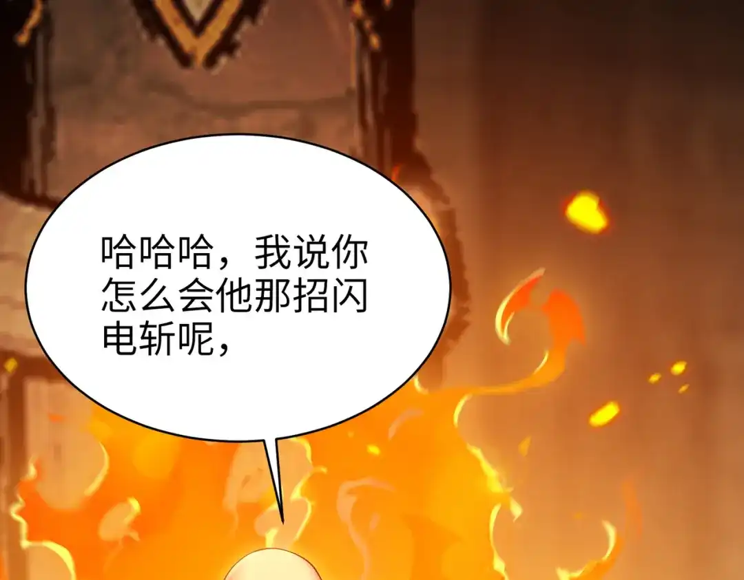 《绝境中我不断升级》021 火焰之心 第17页