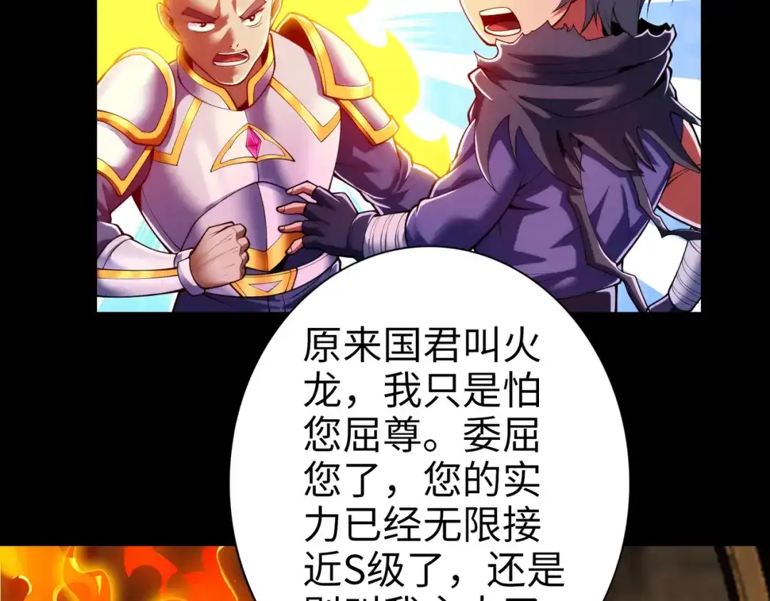 《绝境中我不断升级》021 火焰之心 第82页
