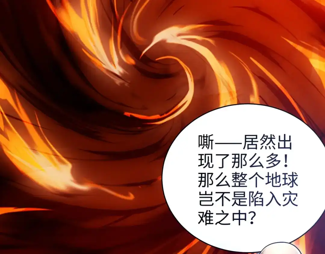 《绝境中我不断升级》021 火焰之心 第32页