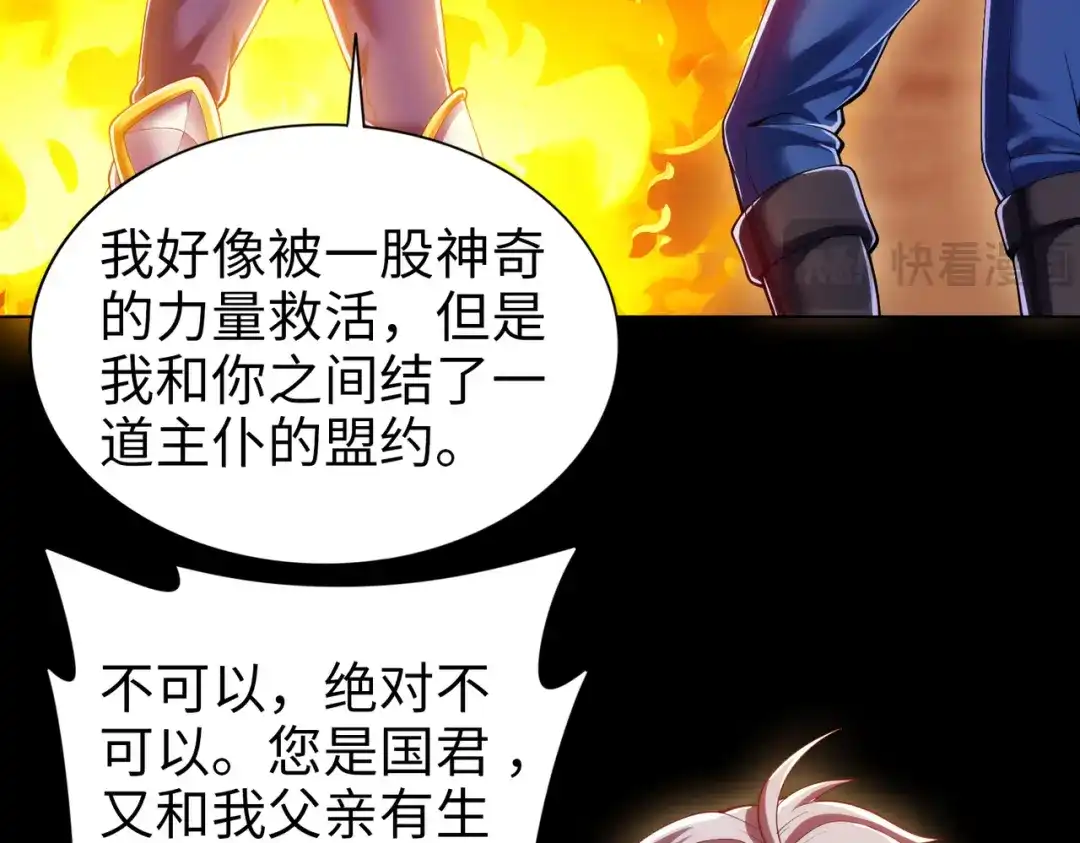 《绝境中我不断升级》021 火焰之心 第78页