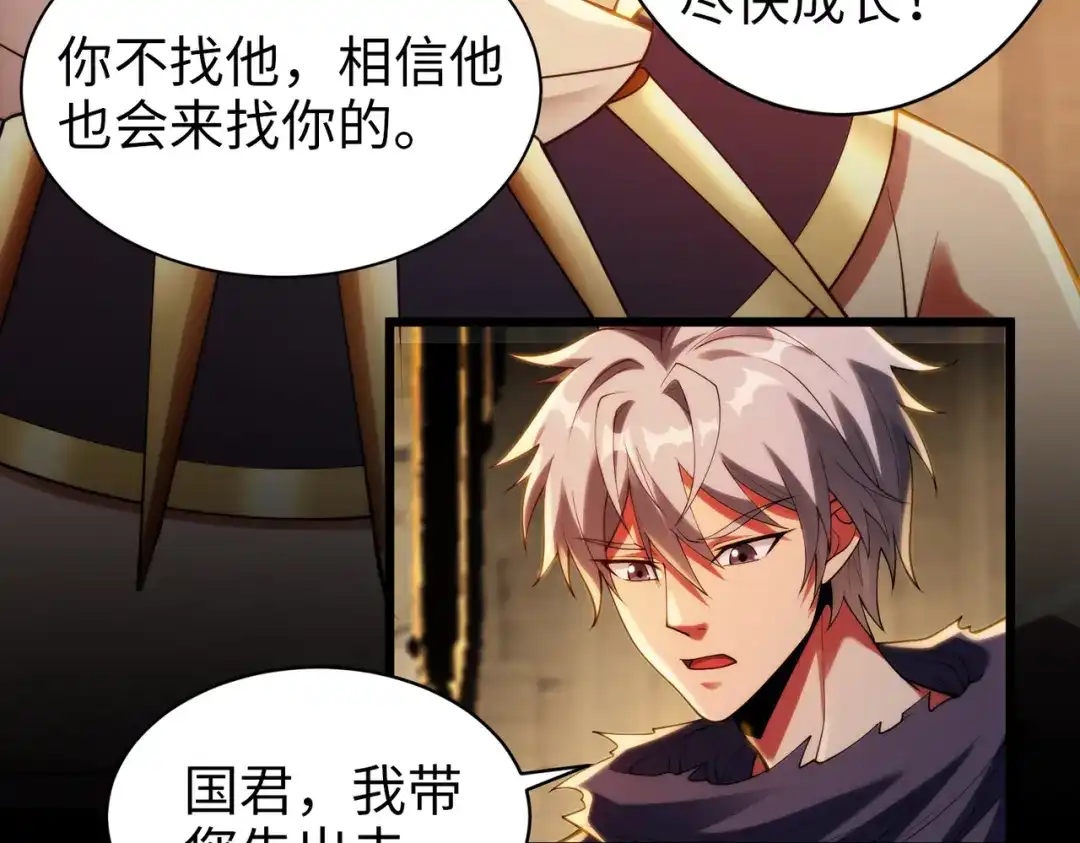 《绝境中我不断升级》021 火焰之心 第45页