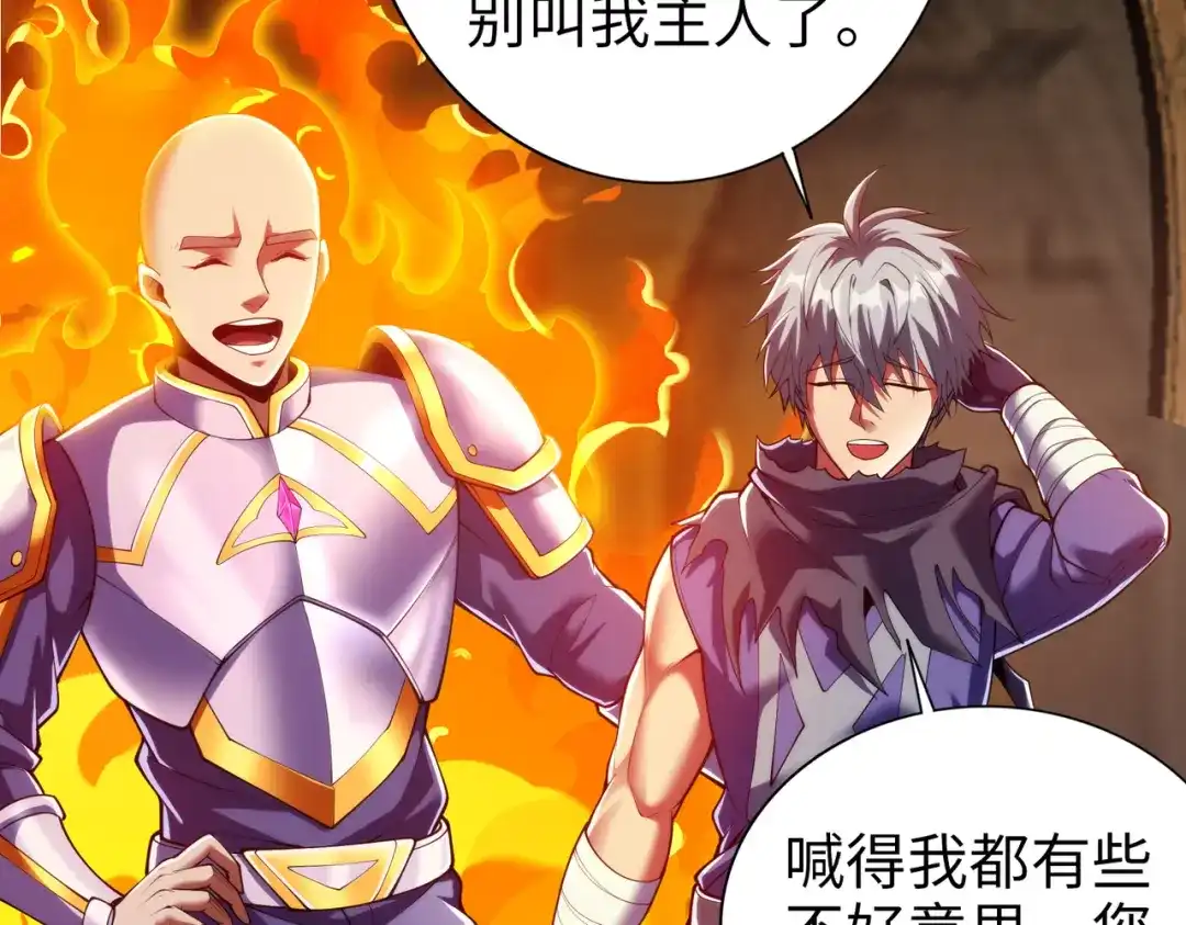 《绝境中我不断升级》021 火焰之心 第83页
