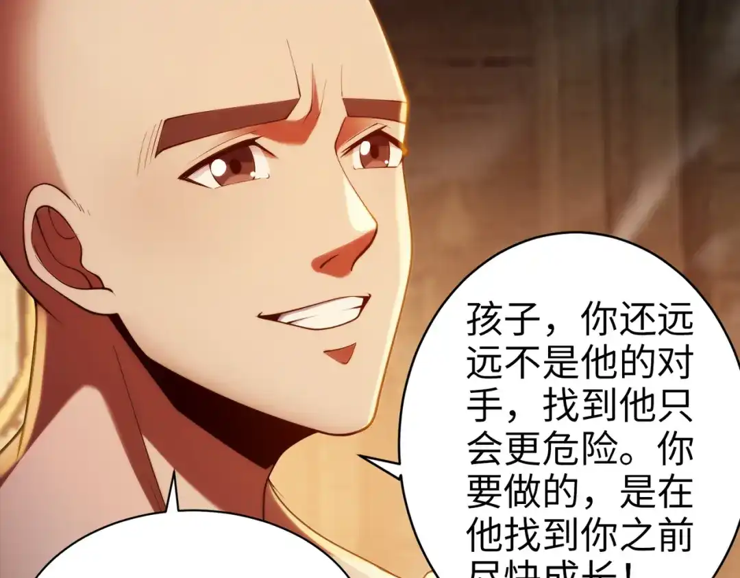 《绝境中我不断升级》021 火焰之心 第44页