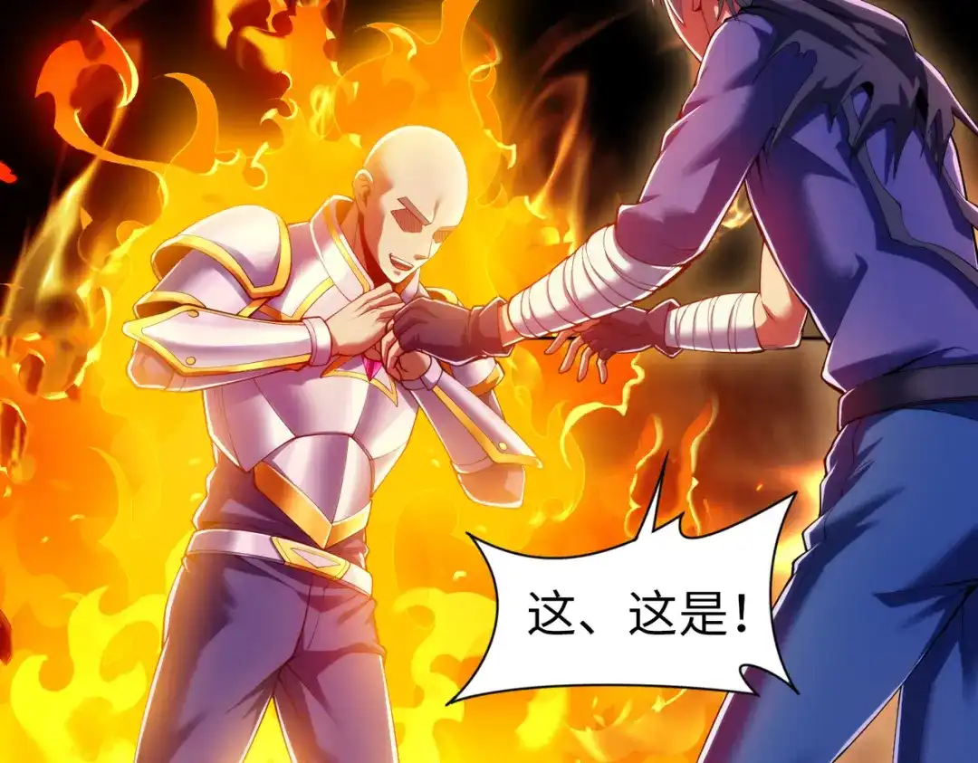 《绝境中我不断升级》021 火焰之心 第77页