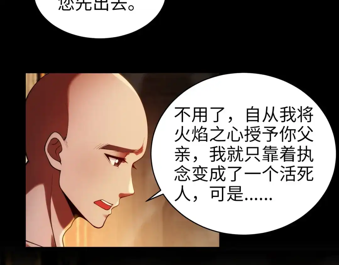 《绝境中我不断升级》021 火焰之心 第46页
