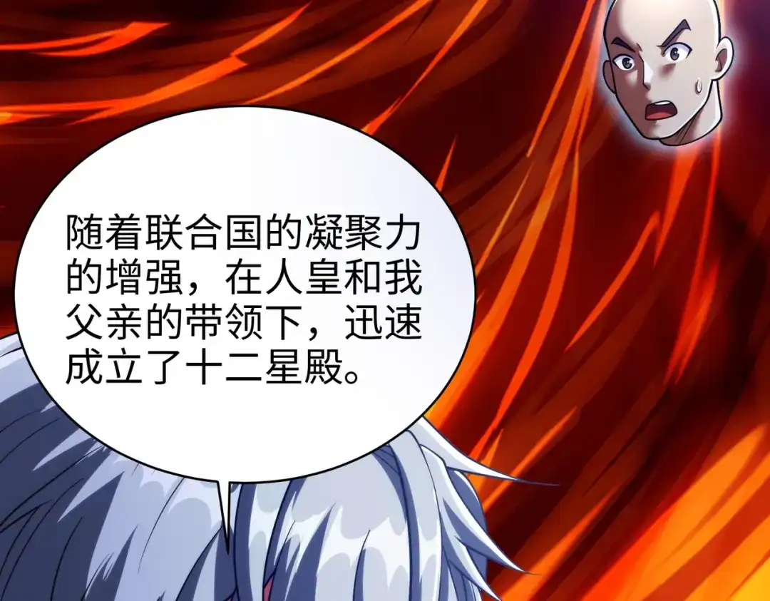 《绝境中我不断升级》021 火焰之心 第33页