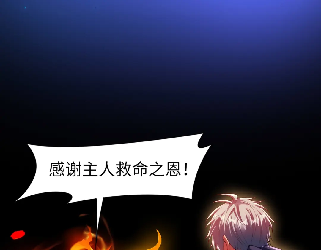 《绝境中我不断升级》021 火焰之心 第76页