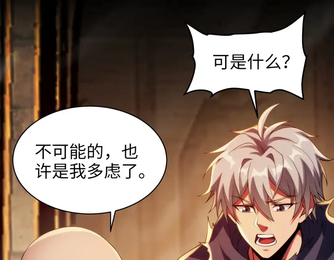 《绝境中我不断升级》021 火焰之心 第47页