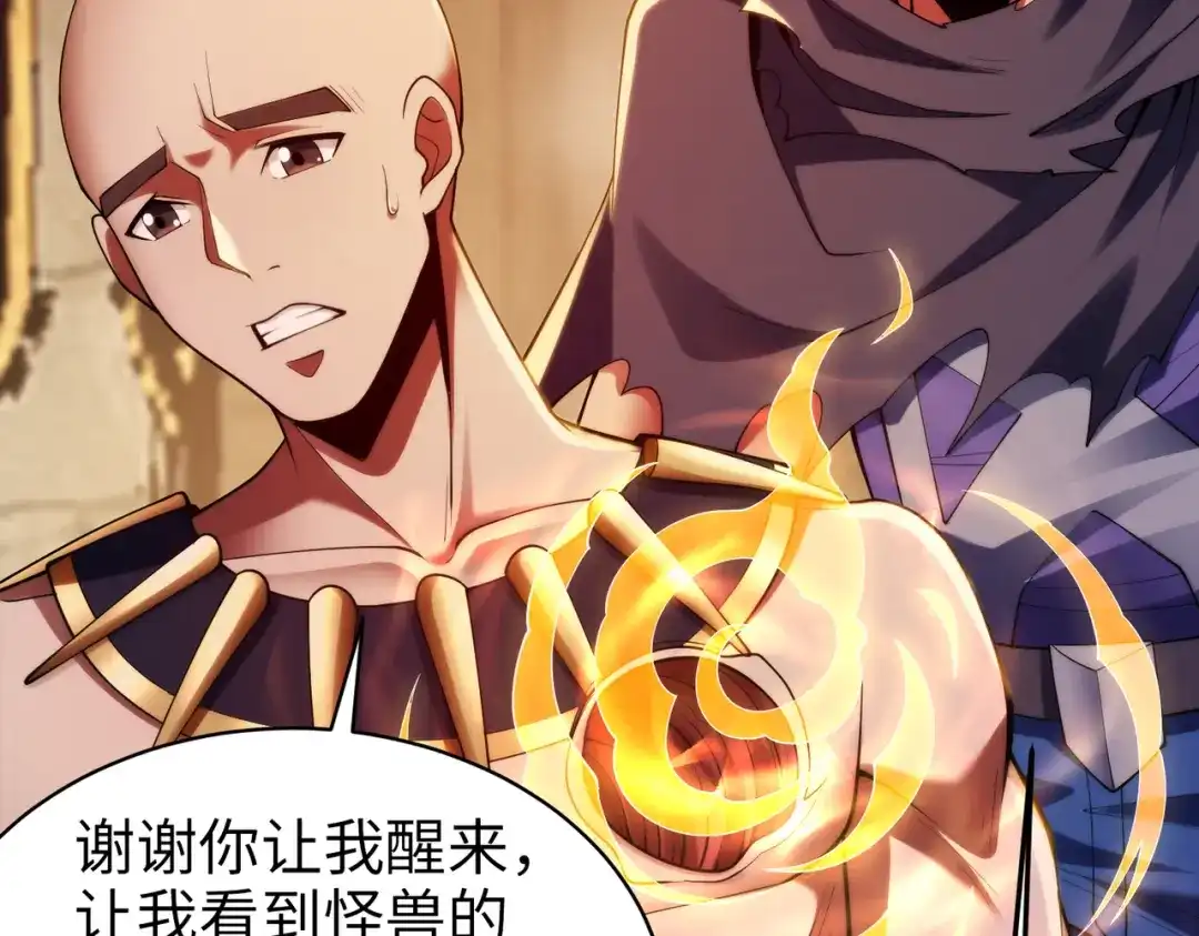 《绝境中我不断升级》021 火焰之心 第48页