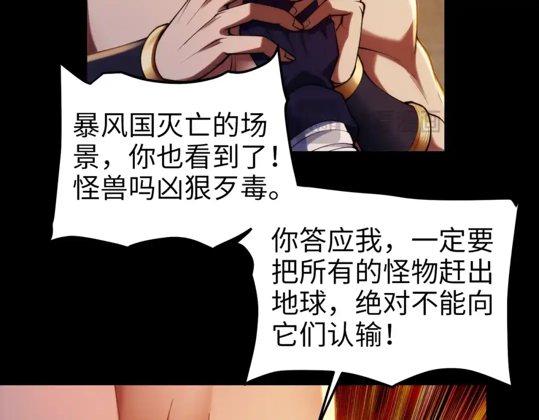 《绝境中我不断升级》021 火焰之心 第51页