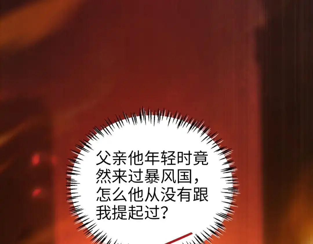 《绝境中我不断升级》021 火焰之心 第10页