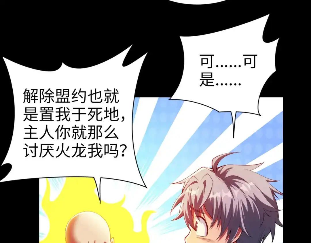 《绝境中我不断升级》021 火焰之心 第81页