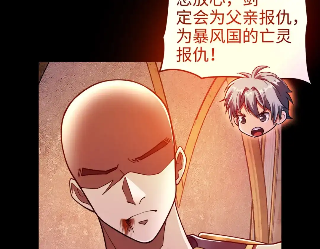 《绝境中我不断升级》021 火焰之心 第37页