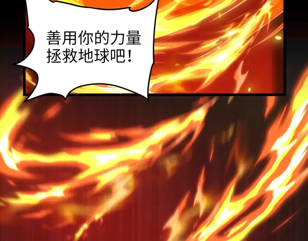 《绝境中我不断升级》021 火焰之心 第7页