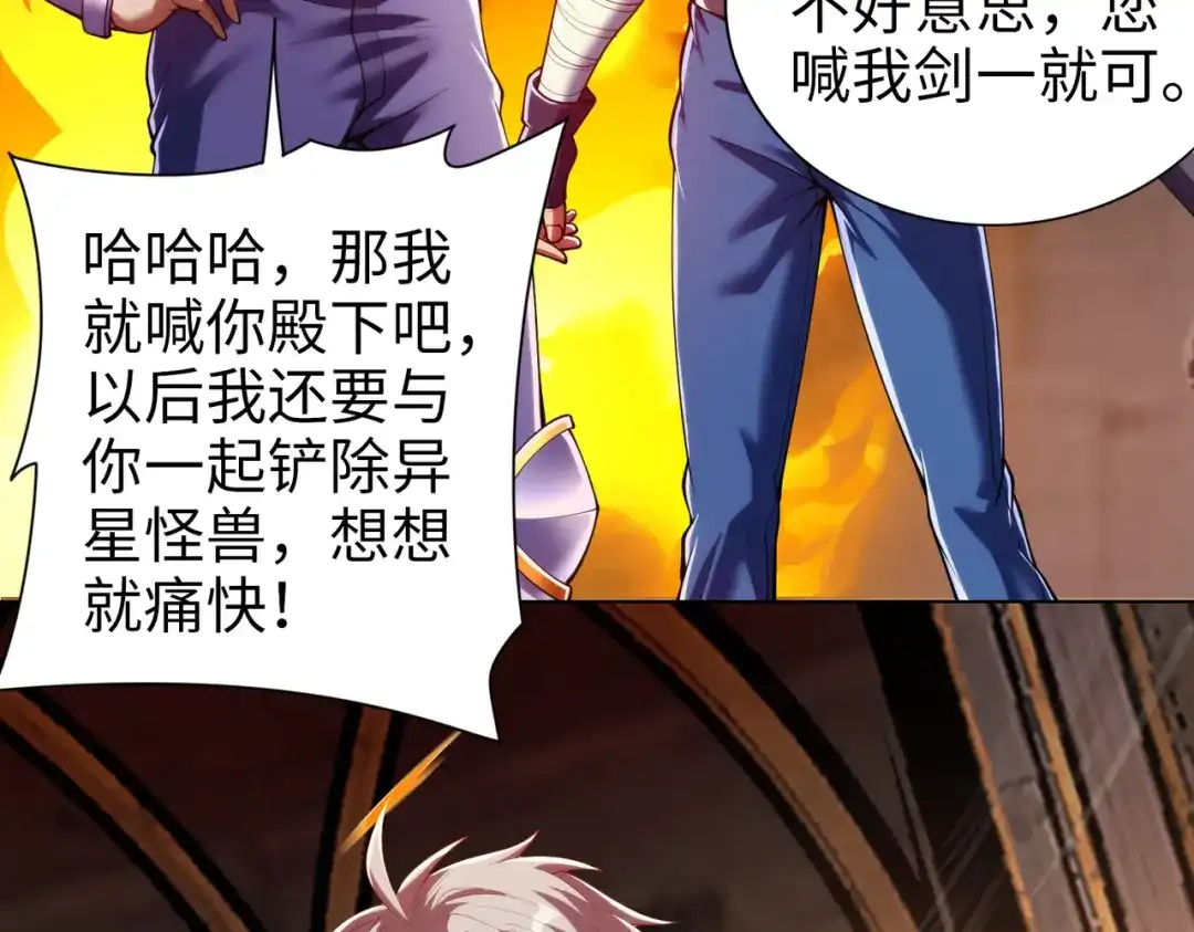 《绝境中我不断升级》021 火焰之心 第84页