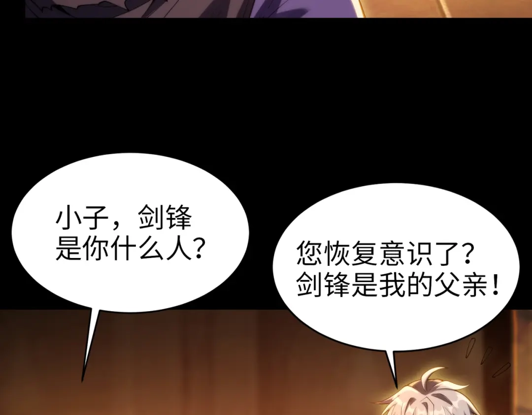 《绝境中我不断升级》021 火焰之心 第14页