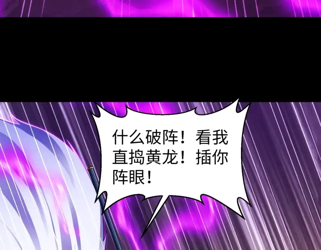 《绝境中我不断升级》022 冰冰用计 第100页