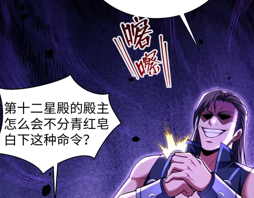 《绝境中我不断升级》022 冰冰用计 第45页