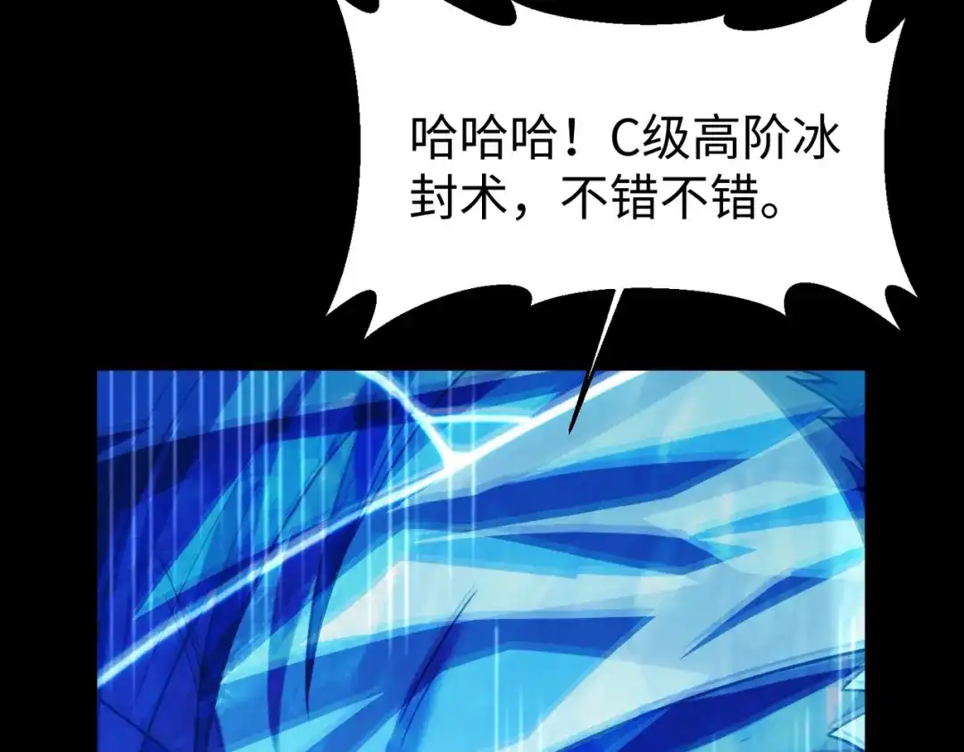 《绝境中我不断升级》022 冰冰用计 第59页