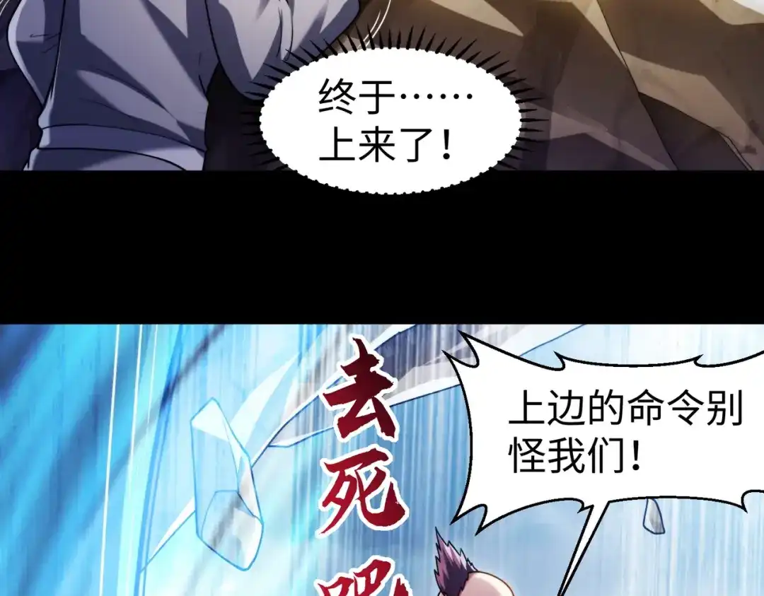《绝境中我不断升级》022 冰冰用计 第23页